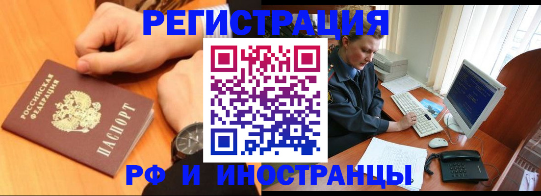 прописка законно в Байкальске