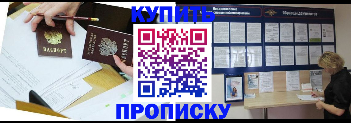 временная регистрация законно в Байкальске