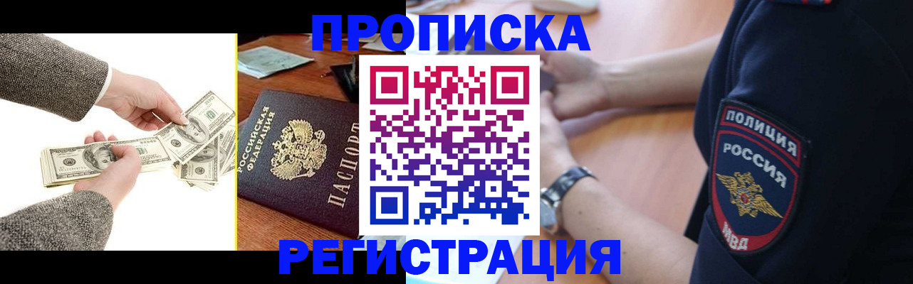 миграционный учет в Байкальске