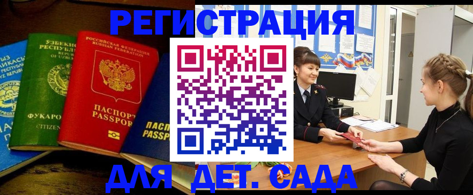 купить прописку в Байкальске