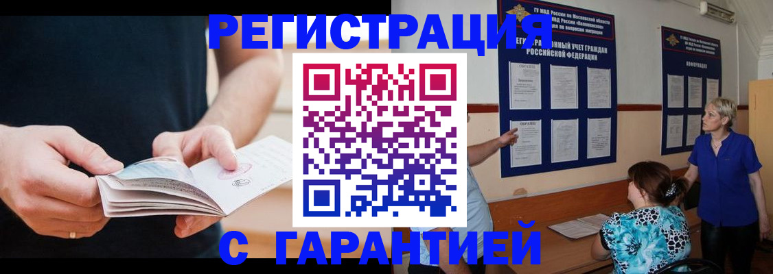 прописка 2025 в Байкальске