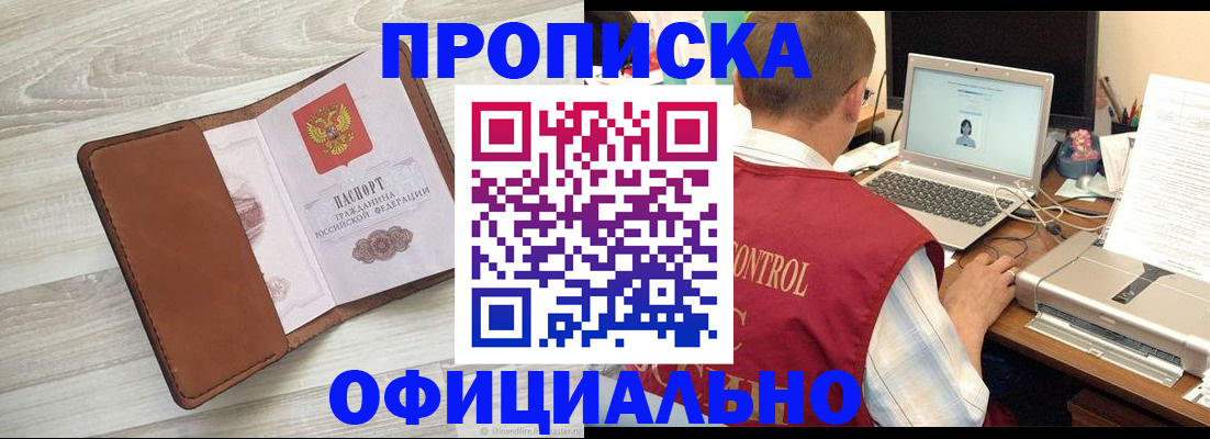 найти адрес прописки в Байкальске