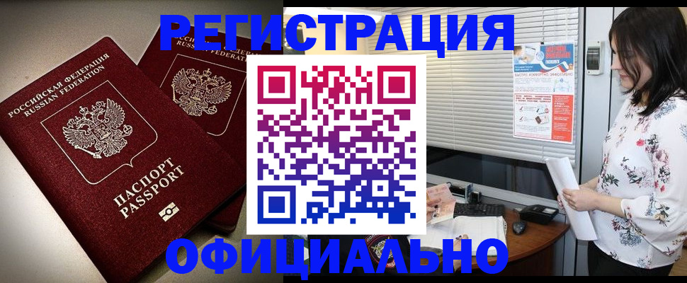 прописка для военкомата в Байкальске